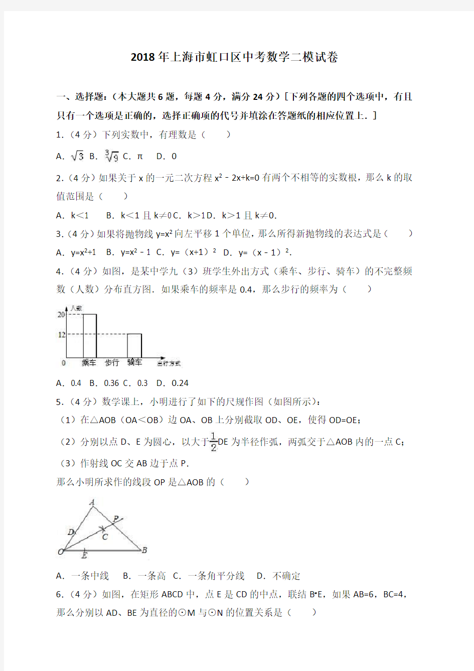 2018年上海市虹口区中考数学二模试卷(含解析)