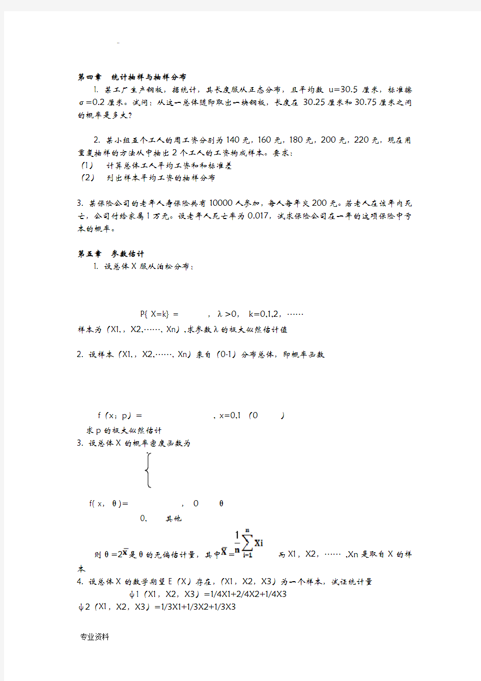 天津大学管理统计学试题汇总