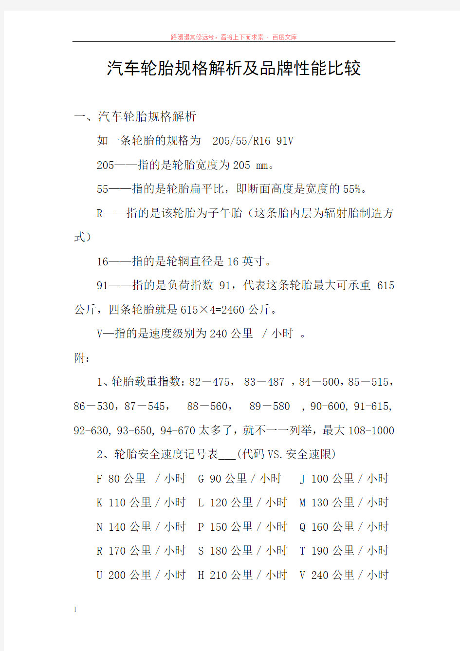 汽车轮胎规格解析及品牌性能比较