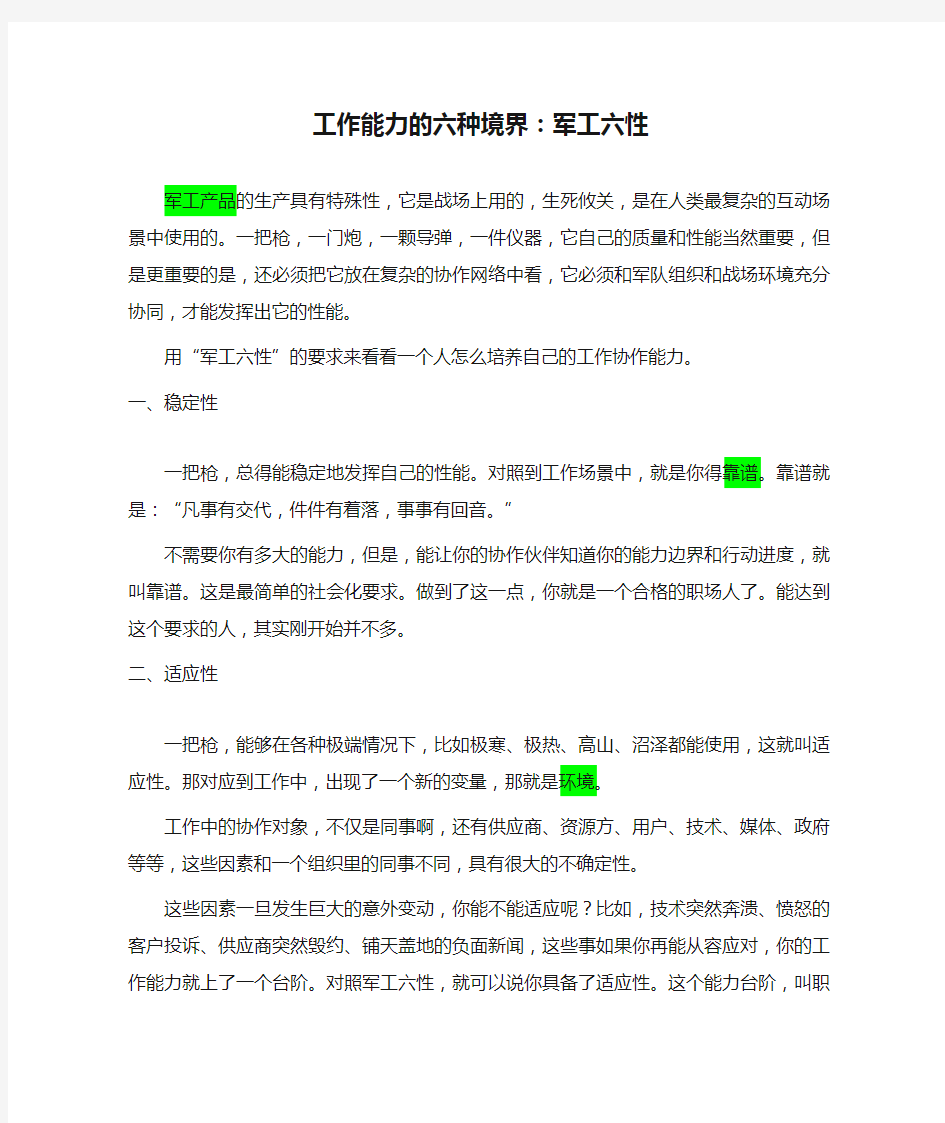 工作能力的六种境界：军工六性