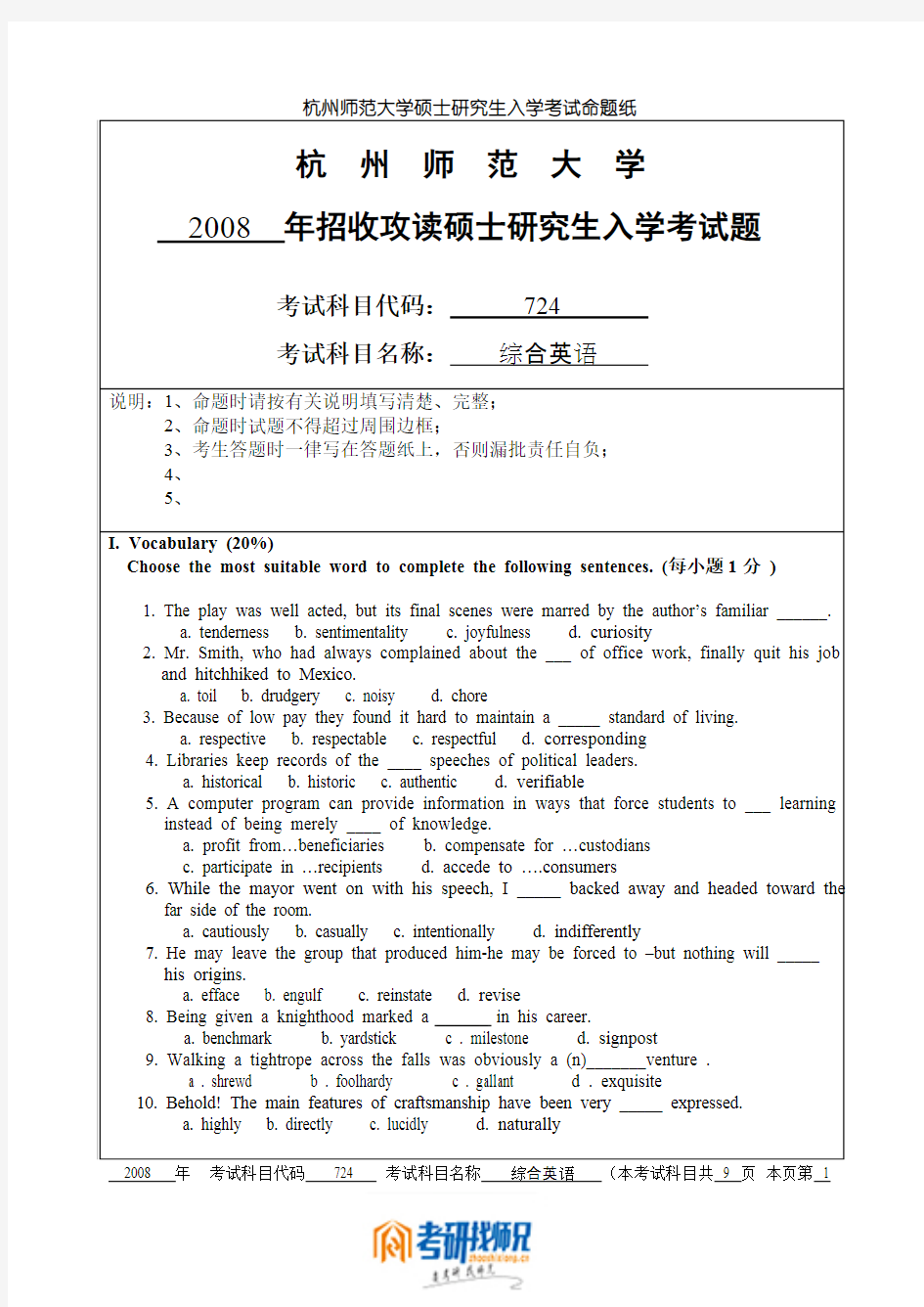 杭州师范大学综合英语2008真题