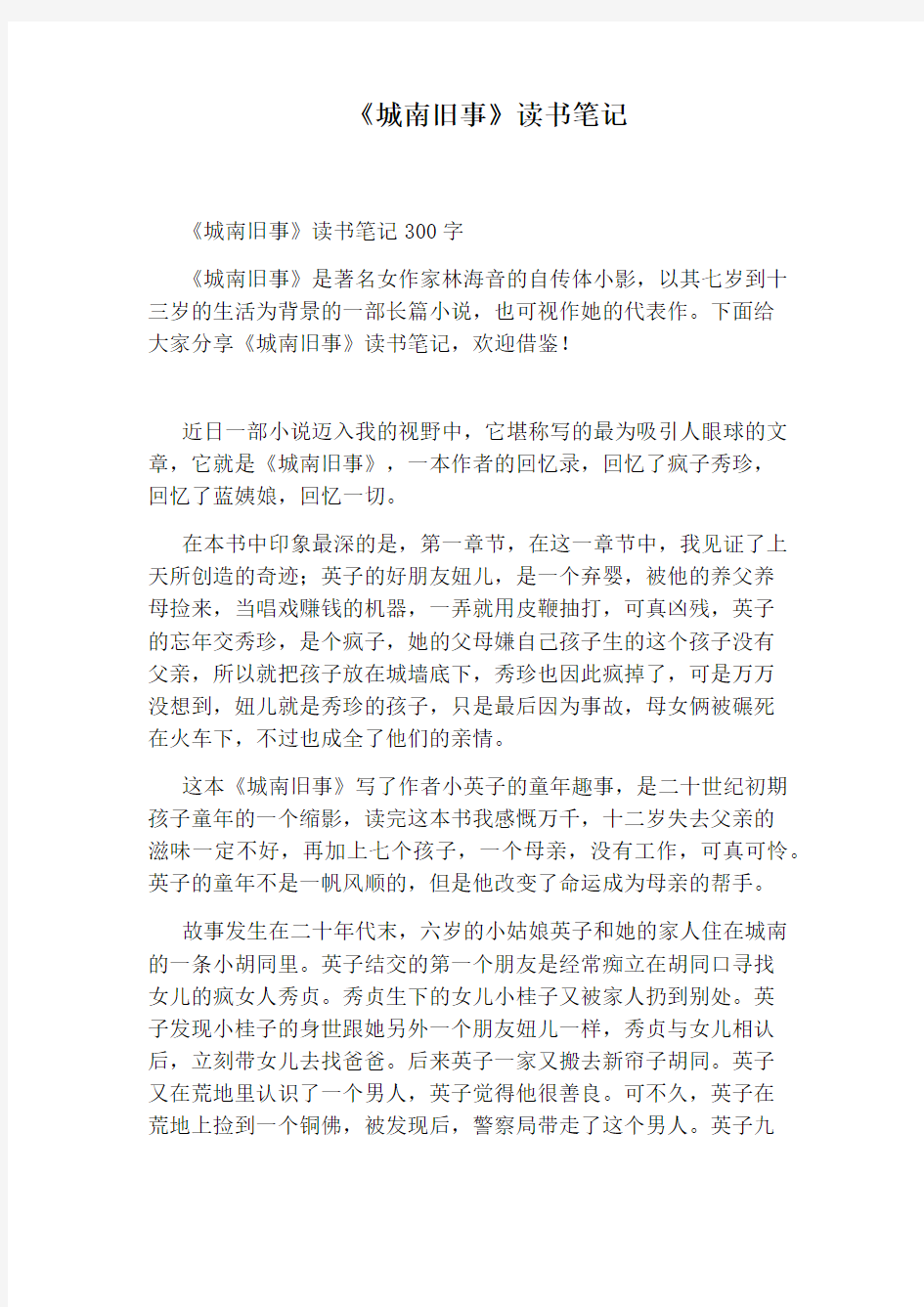 《城南旧事》读书笔记