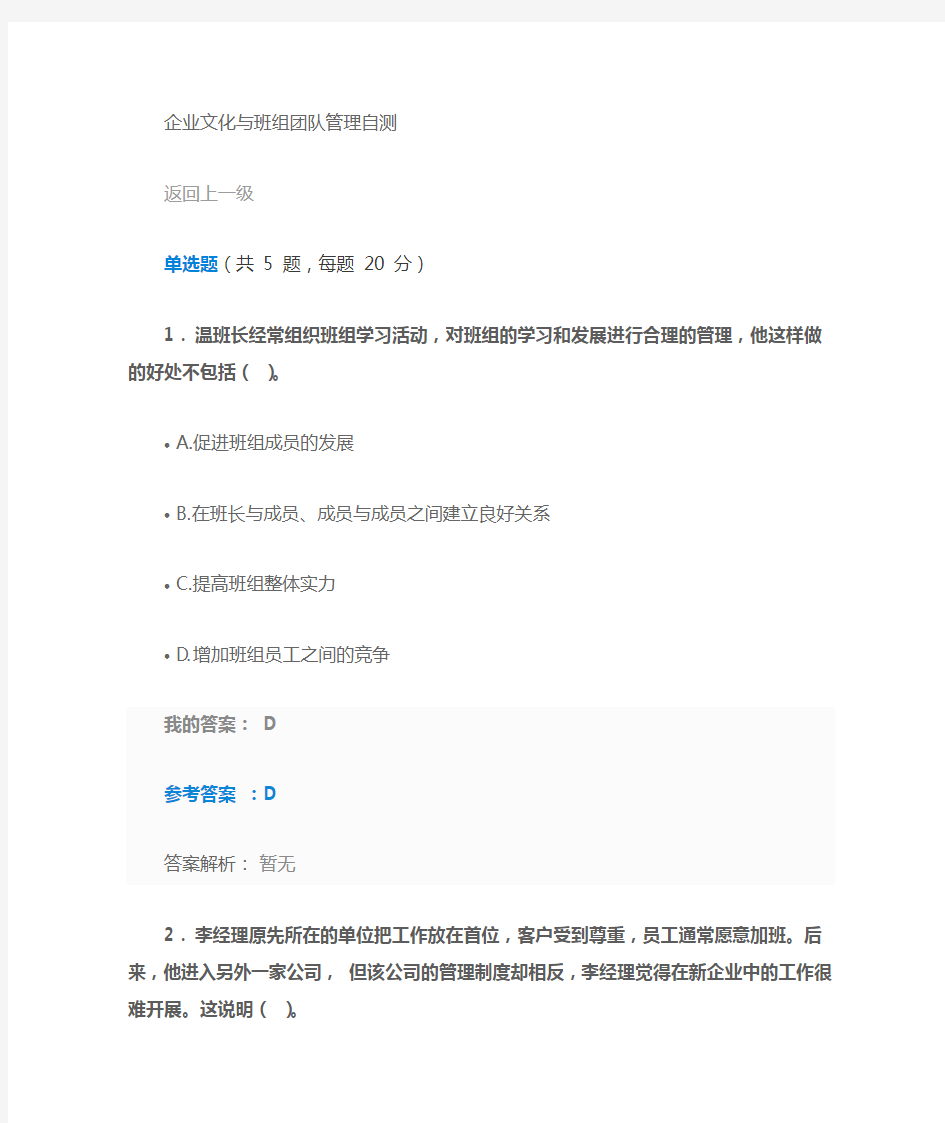 中央企业班组长第九期 企业文化与班组团队建设