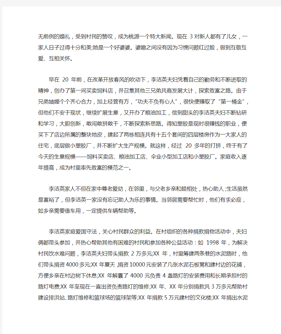 热心公益事迹材料