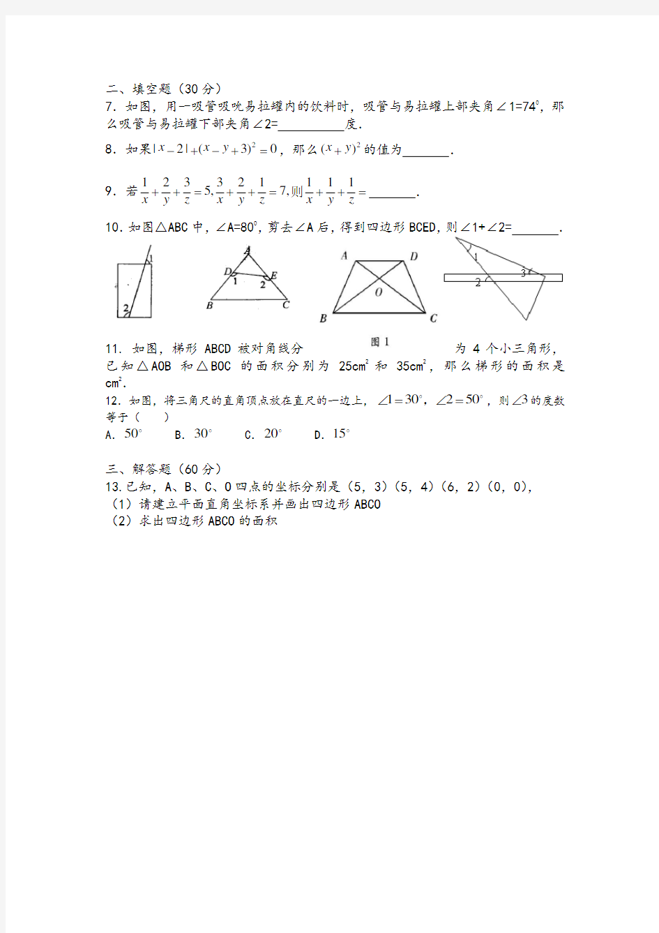 人教版七年级数学培优试题卷