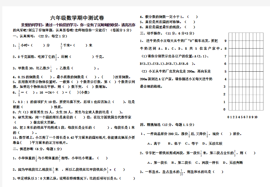 第一学期六年级数学期中测试卷