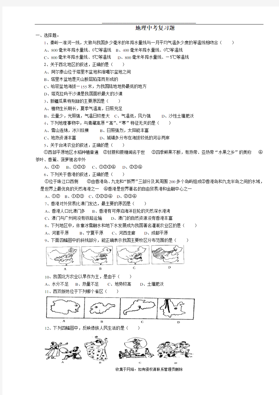 最新地理中考复习题(含答案)