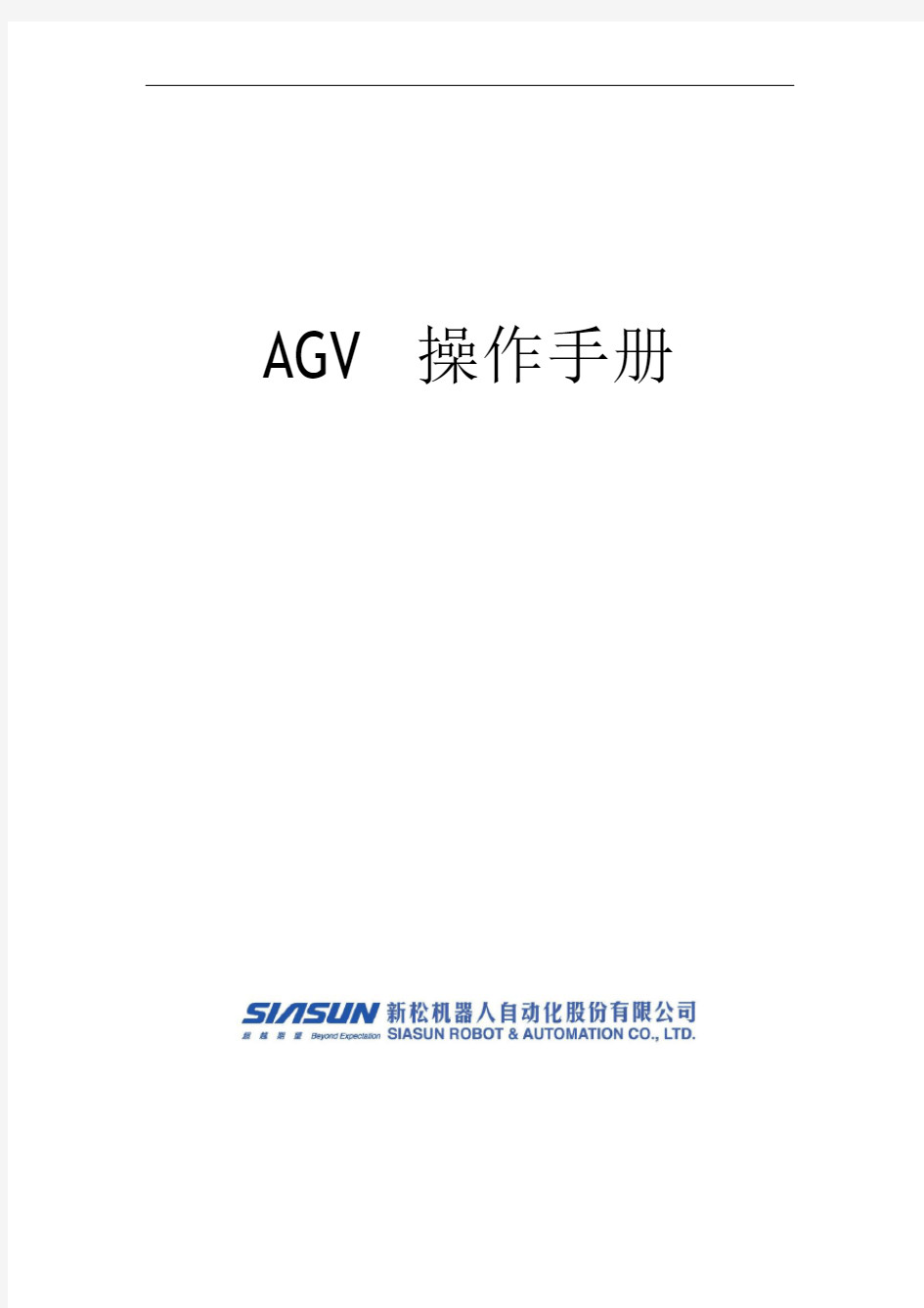 AGV中文操作手册