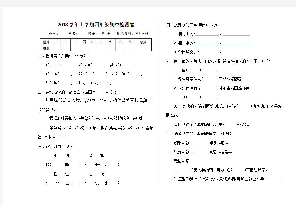 四年级上册语文试题-期中测试卷及答案  鲁教版  含答案