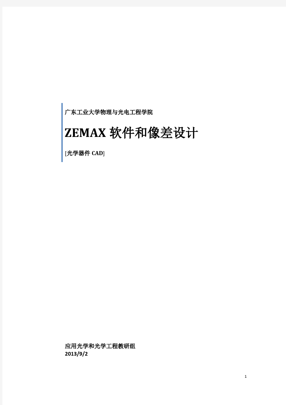 zemax光学设计书汇总