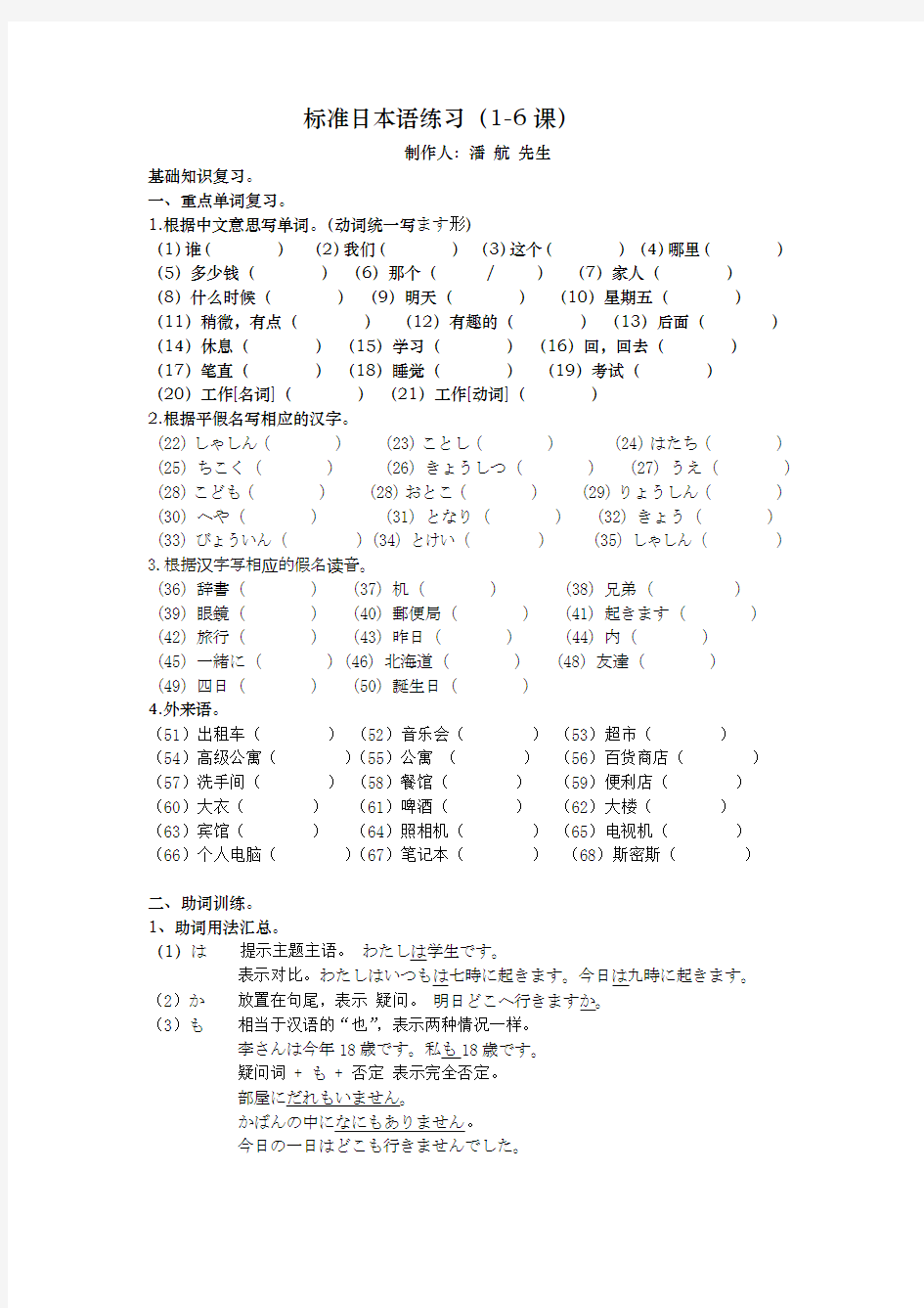 标准日本语第1-6课练习题