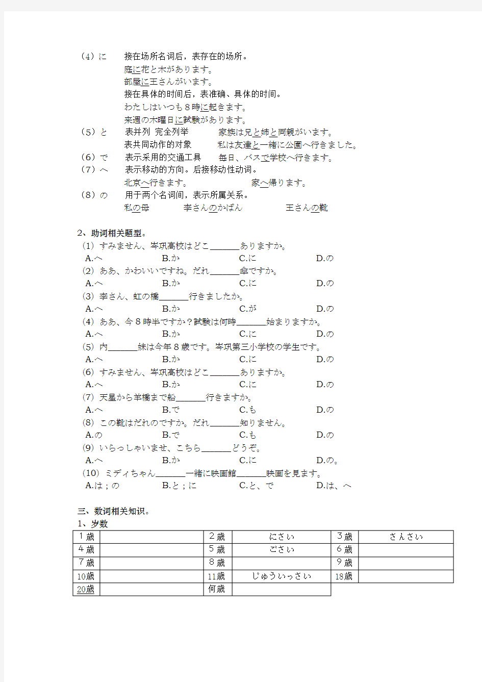 标准日本语第1-6课练习题