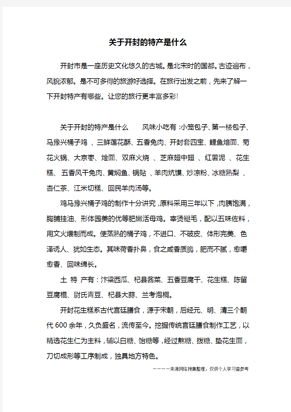 关于开封的特产是什么