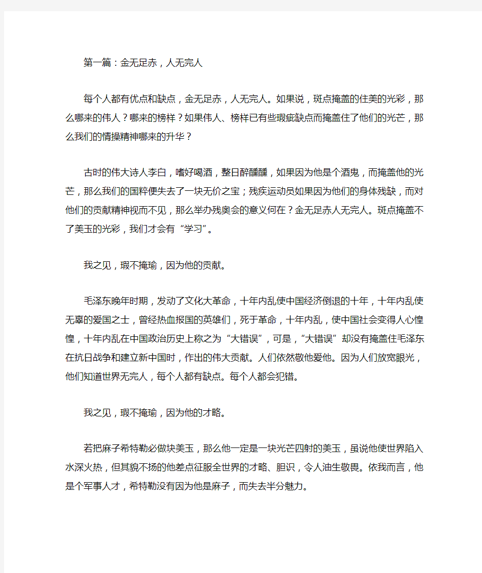 十篇周记300字