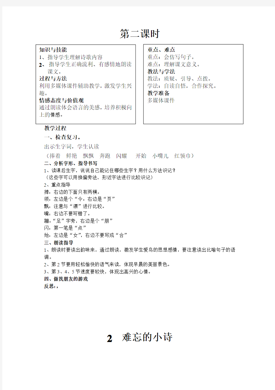 2019-2020年湘教版三年级上册语文教案