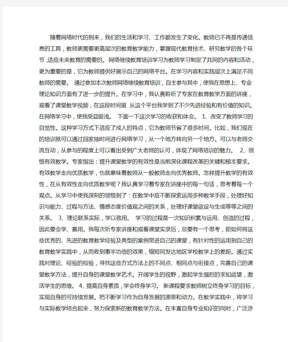 高校教师网络培训总结