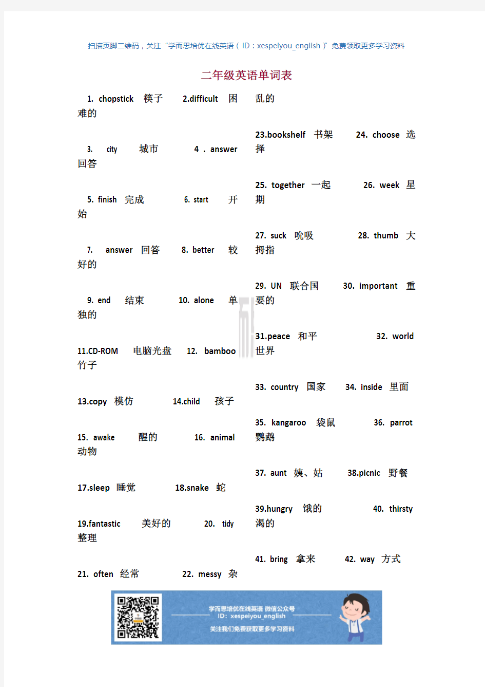 二年级英语单词语型大全