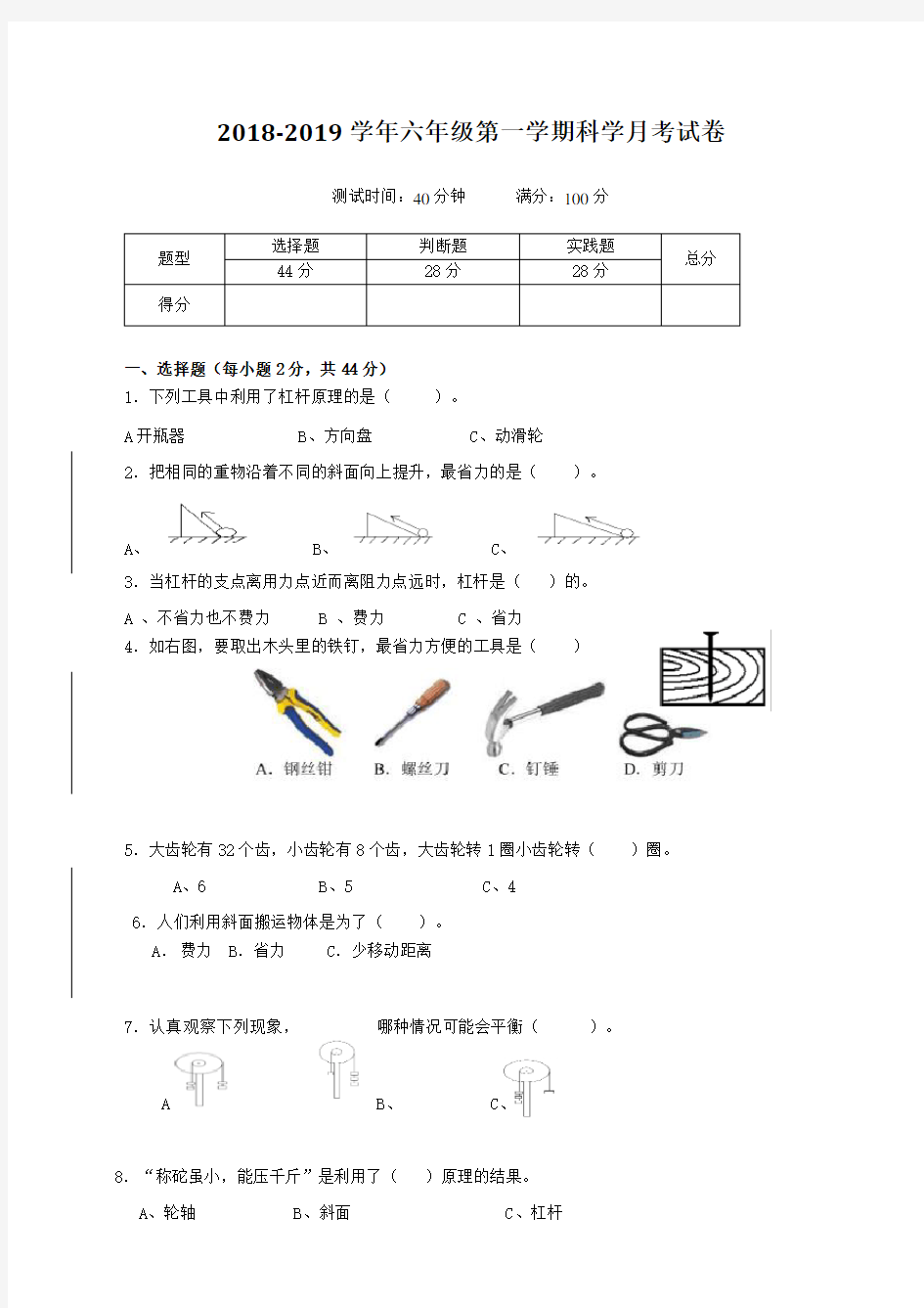 【月考】教科版科学六年级上册第一次月考试卷