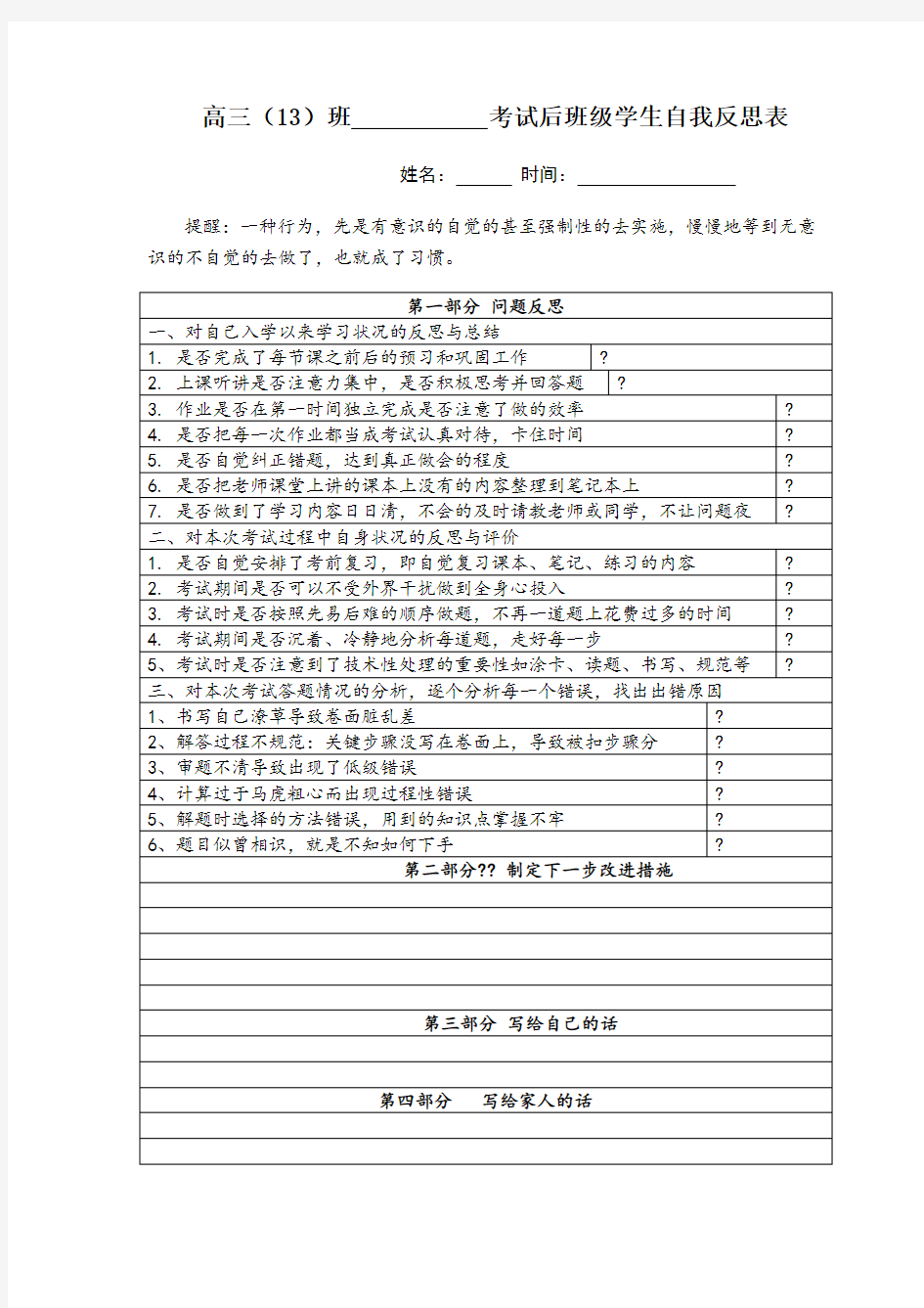 考试后班级学生自我反思表