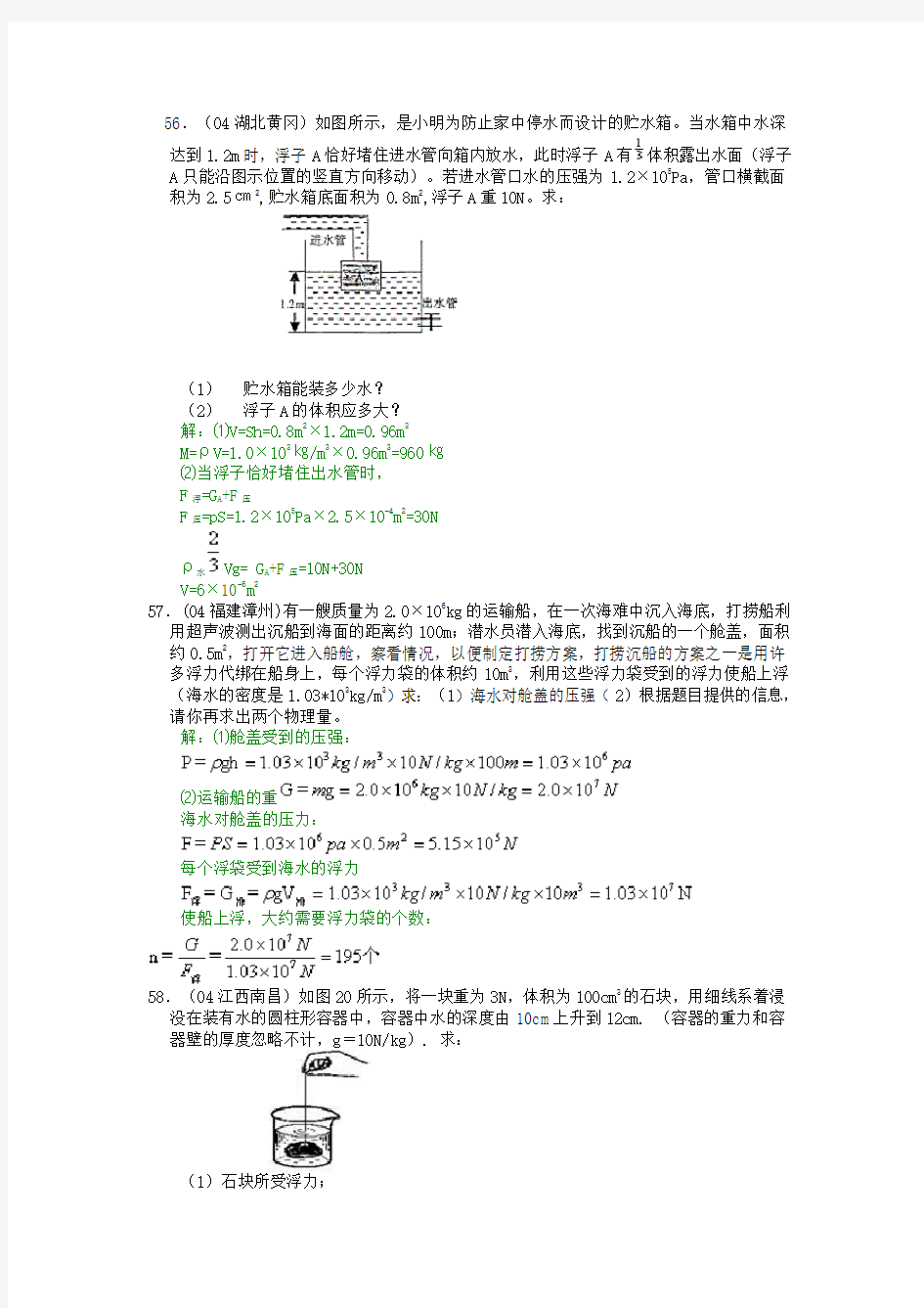 浮力分析计算题(各地中考试题汇编)