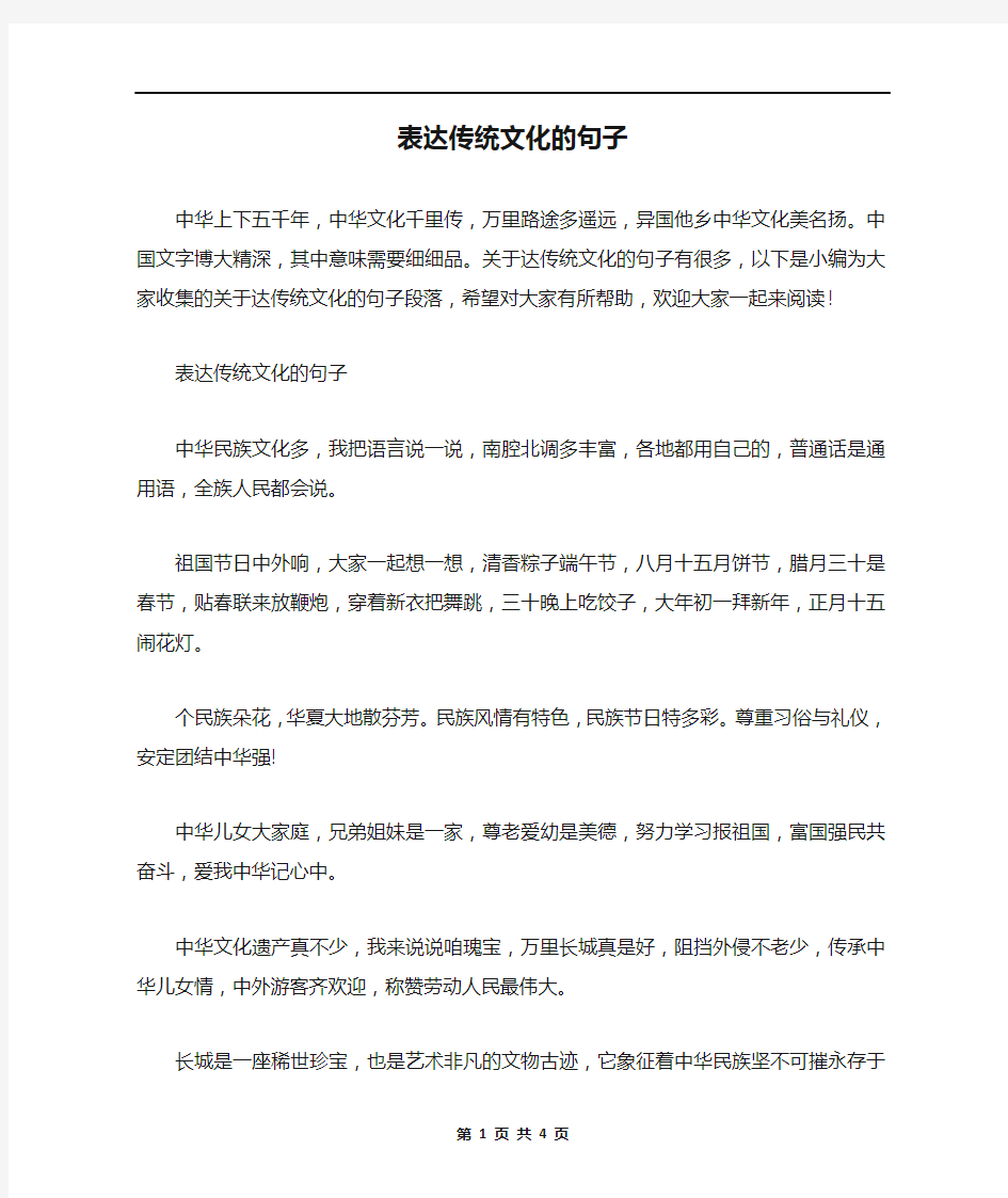 表达传统文化的句子