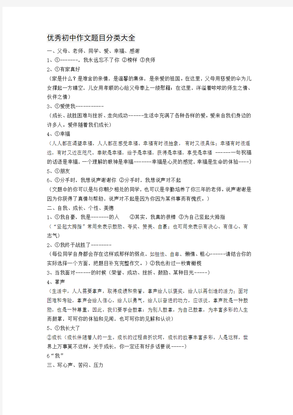 优秀初中作文题目分类大全教学提纲