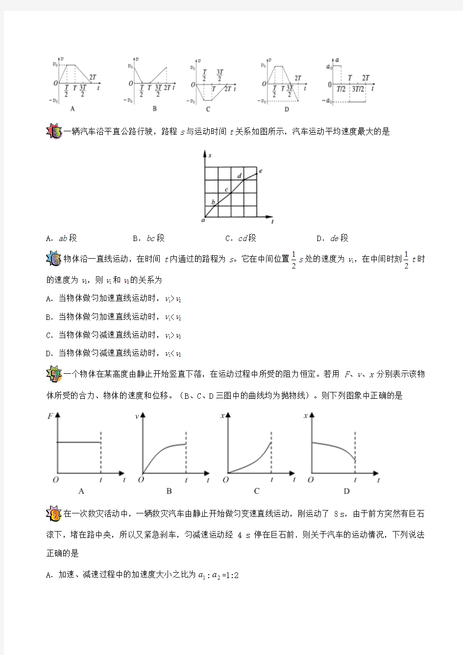 2018年高考物理一轮复习每日一题第01周每周一测