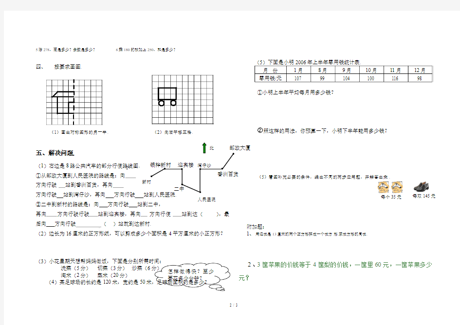 最新北师大数学三年级下册练习题