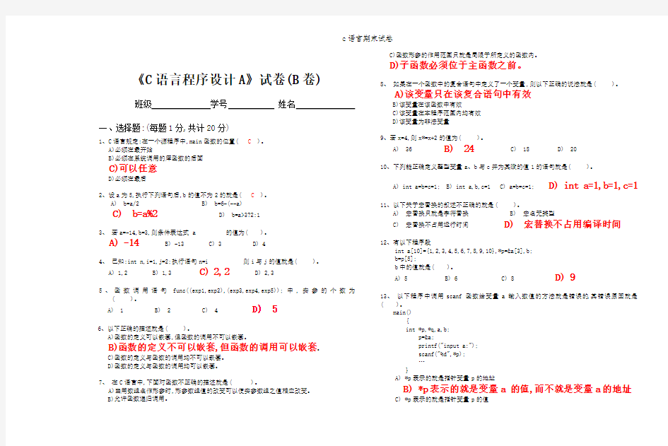 c语言期末试卷