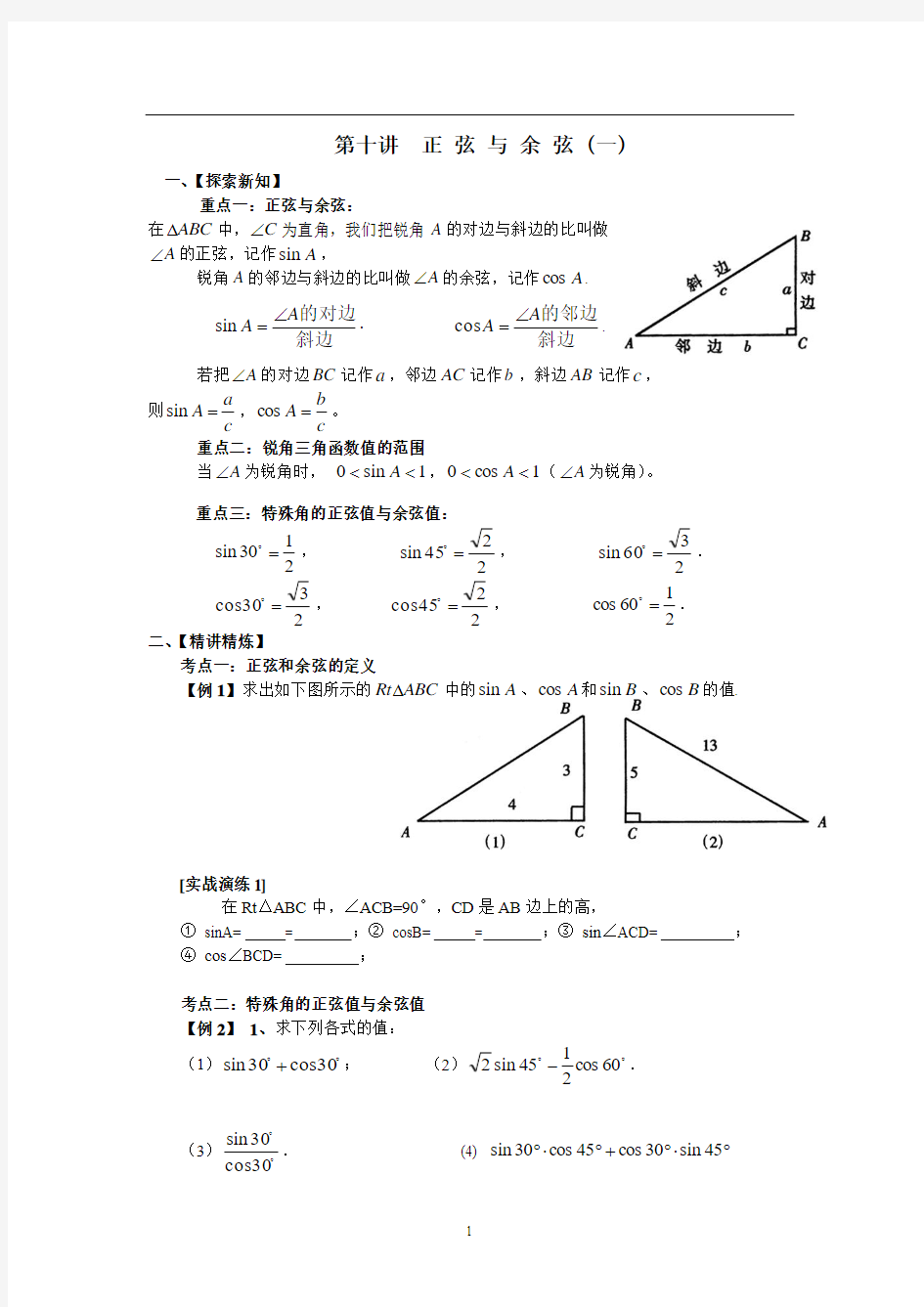 2016-7-20暑假班三角函数讲义(