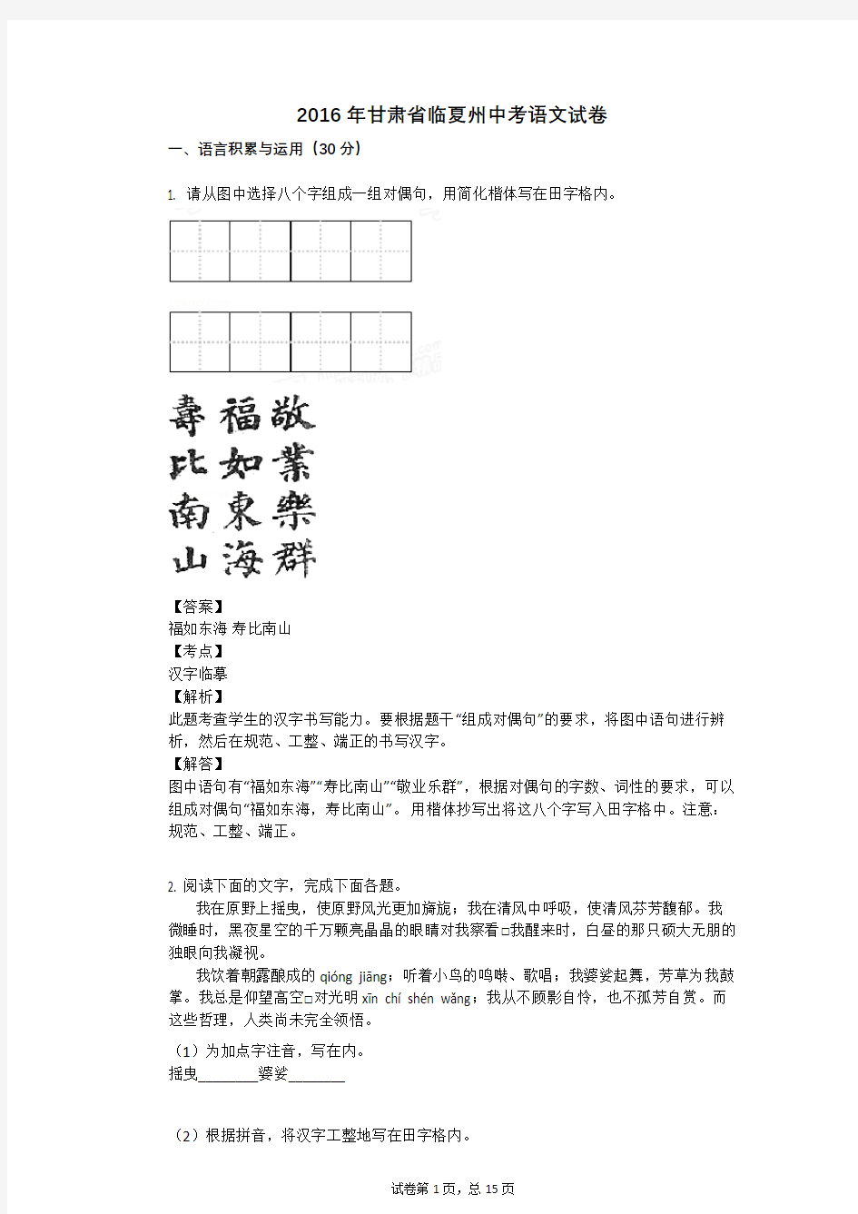 2016年甘肃省临夏州中考语文试卷