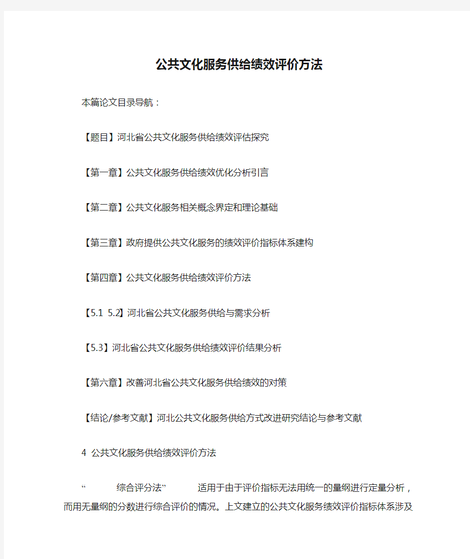 公共文化服务供给绩效评价方法