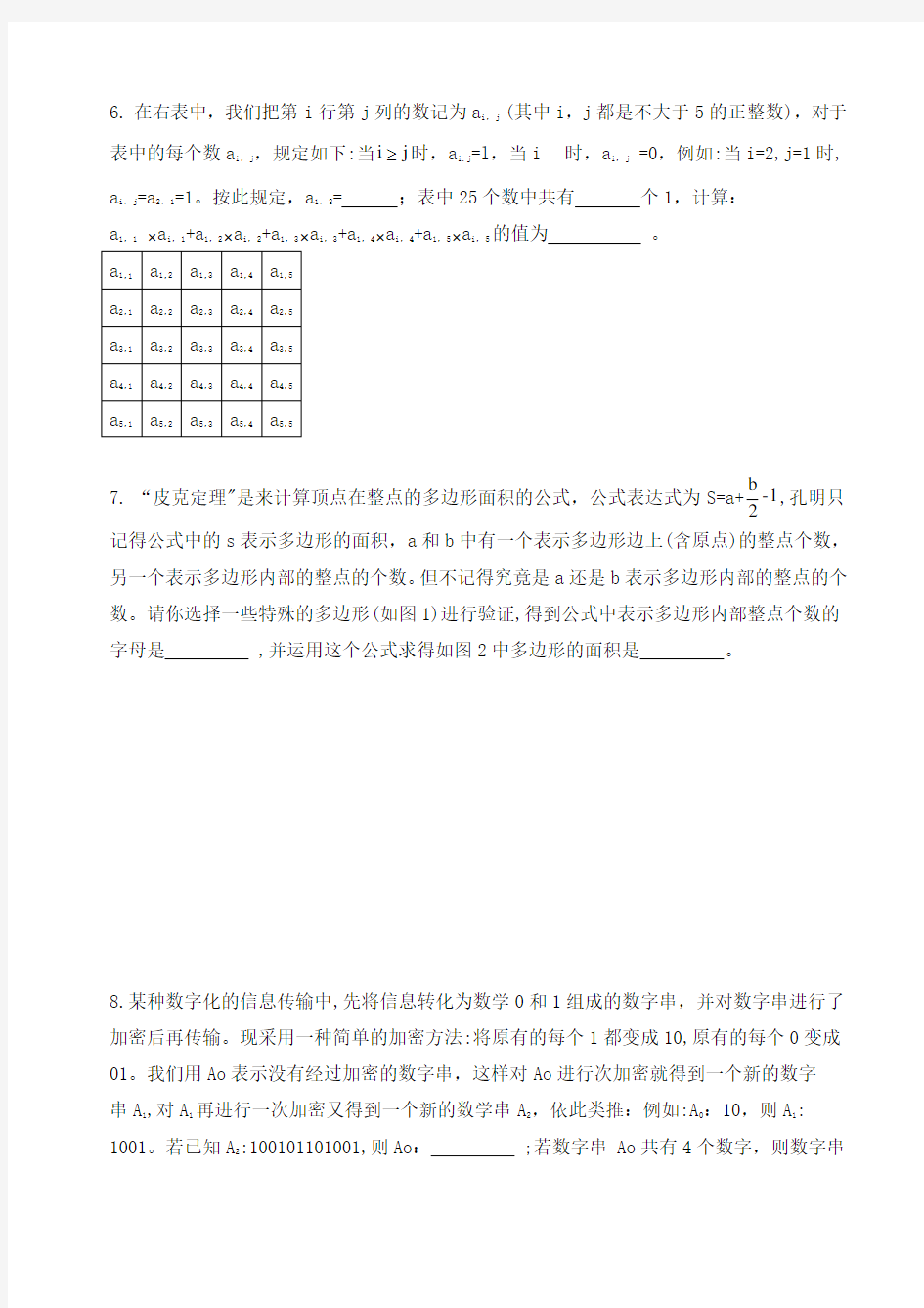 2018年重庆八中小升初数学真题