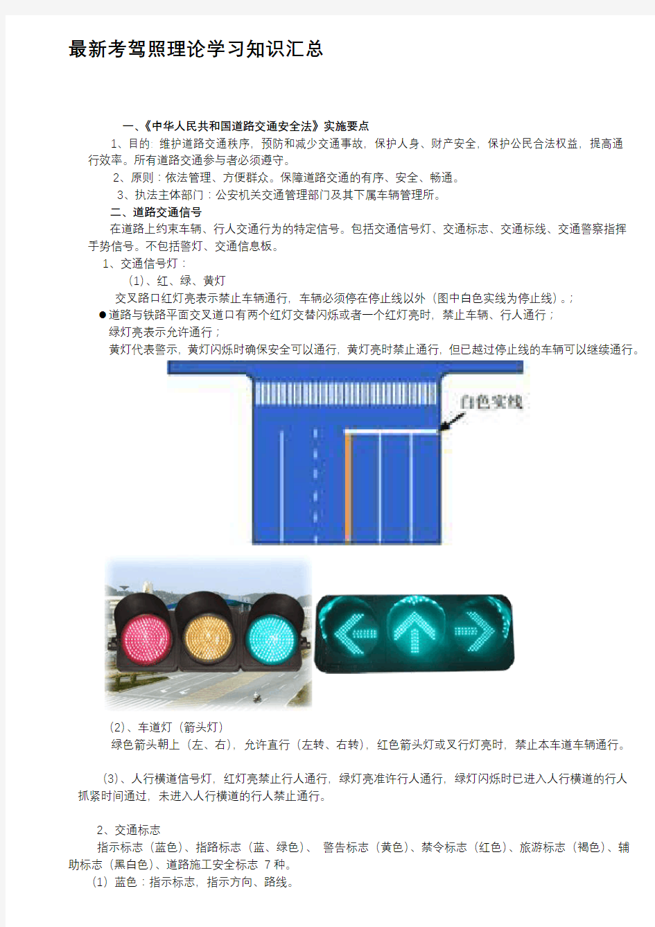 考驾照理论学习知识(大全)