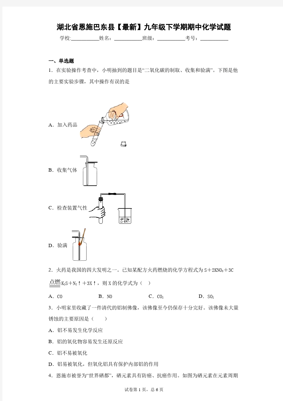 湖北省恩施巴东县2020-2021学年九年级下学期期中化学试题