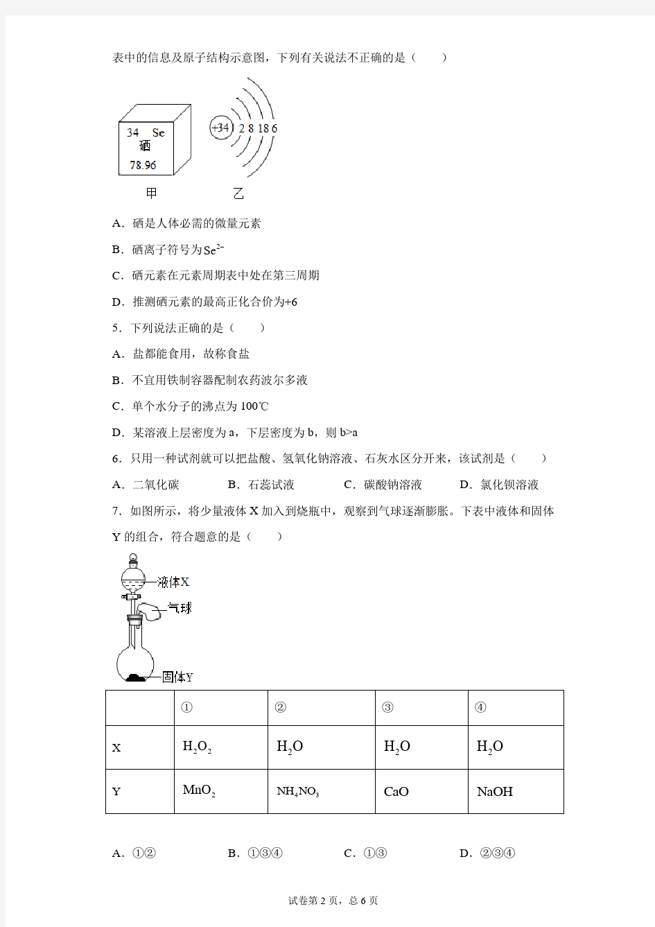 湖北省恩施巴东县2020-2021学年九年级下学期期中化学试题