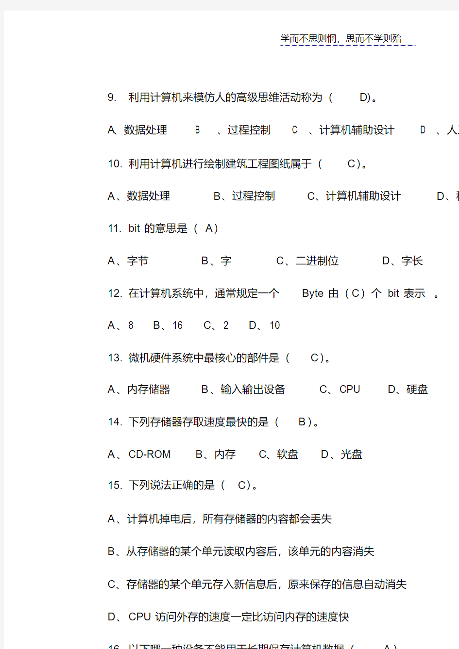 最新计算机文化基础-复习题答案和解析教案资料