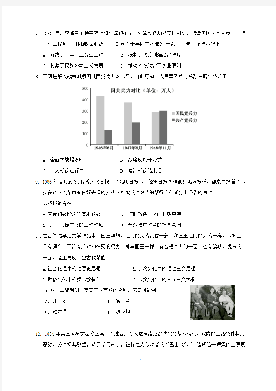 2019年山西省高考历史模拟试题与答案 (二)