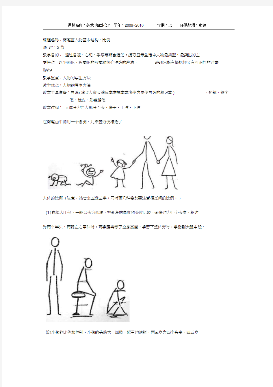 简笔画教案(1)人物.docx