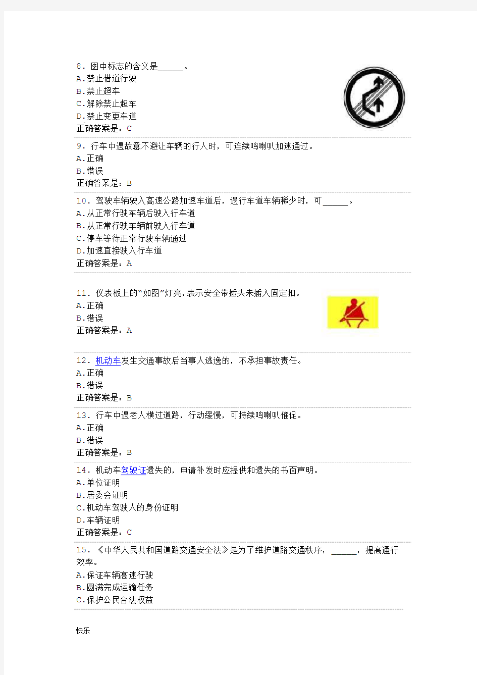 修订版驾照考试科目一考试试题及答案(必过)【精】