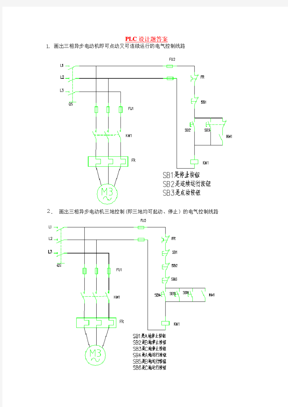 PLC设计题标准答案