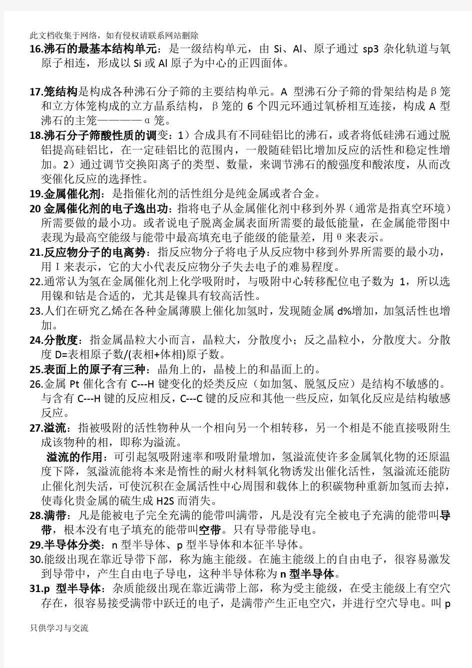 催化化学复习资料