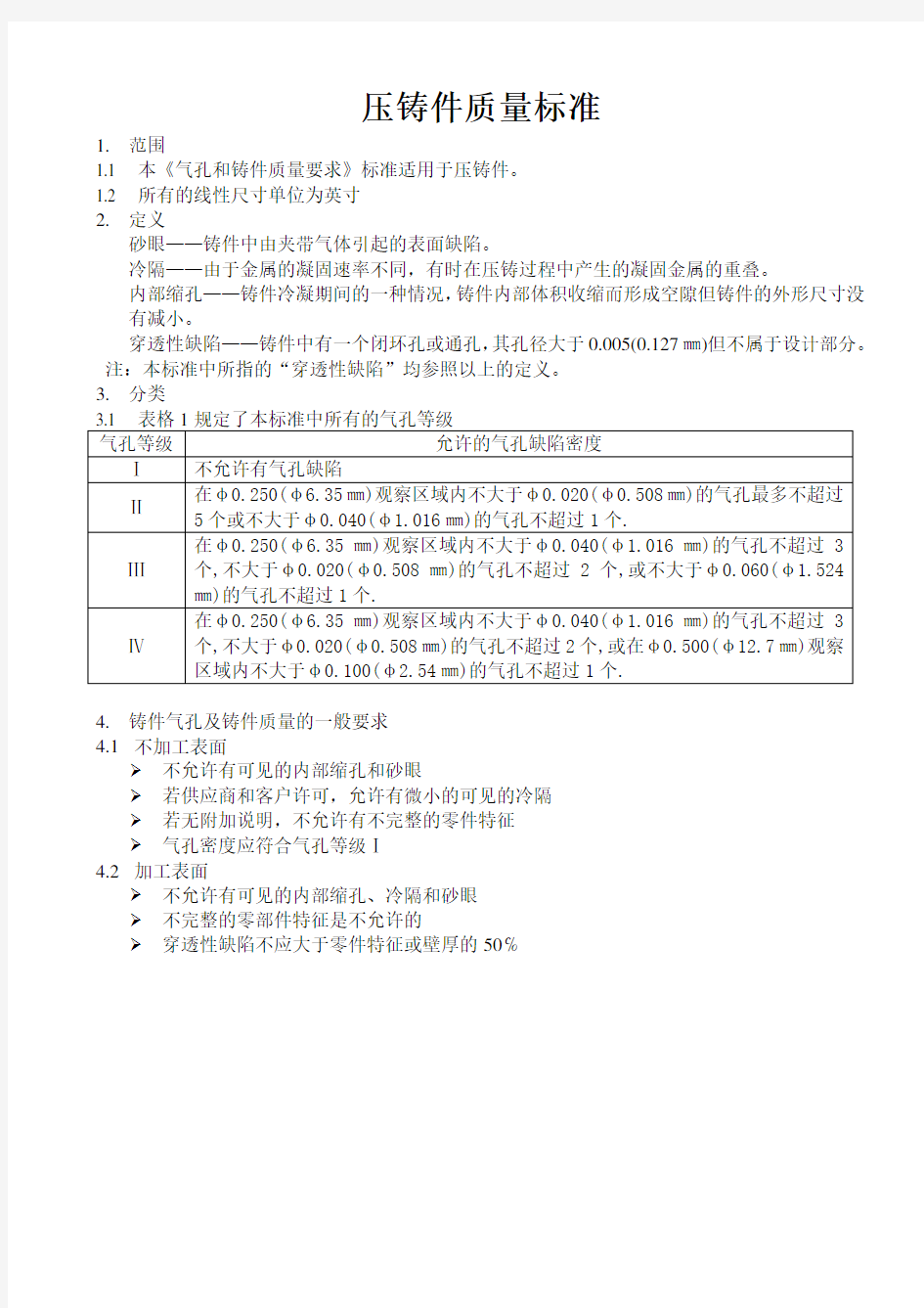 (完整word版)ASTME505中文版