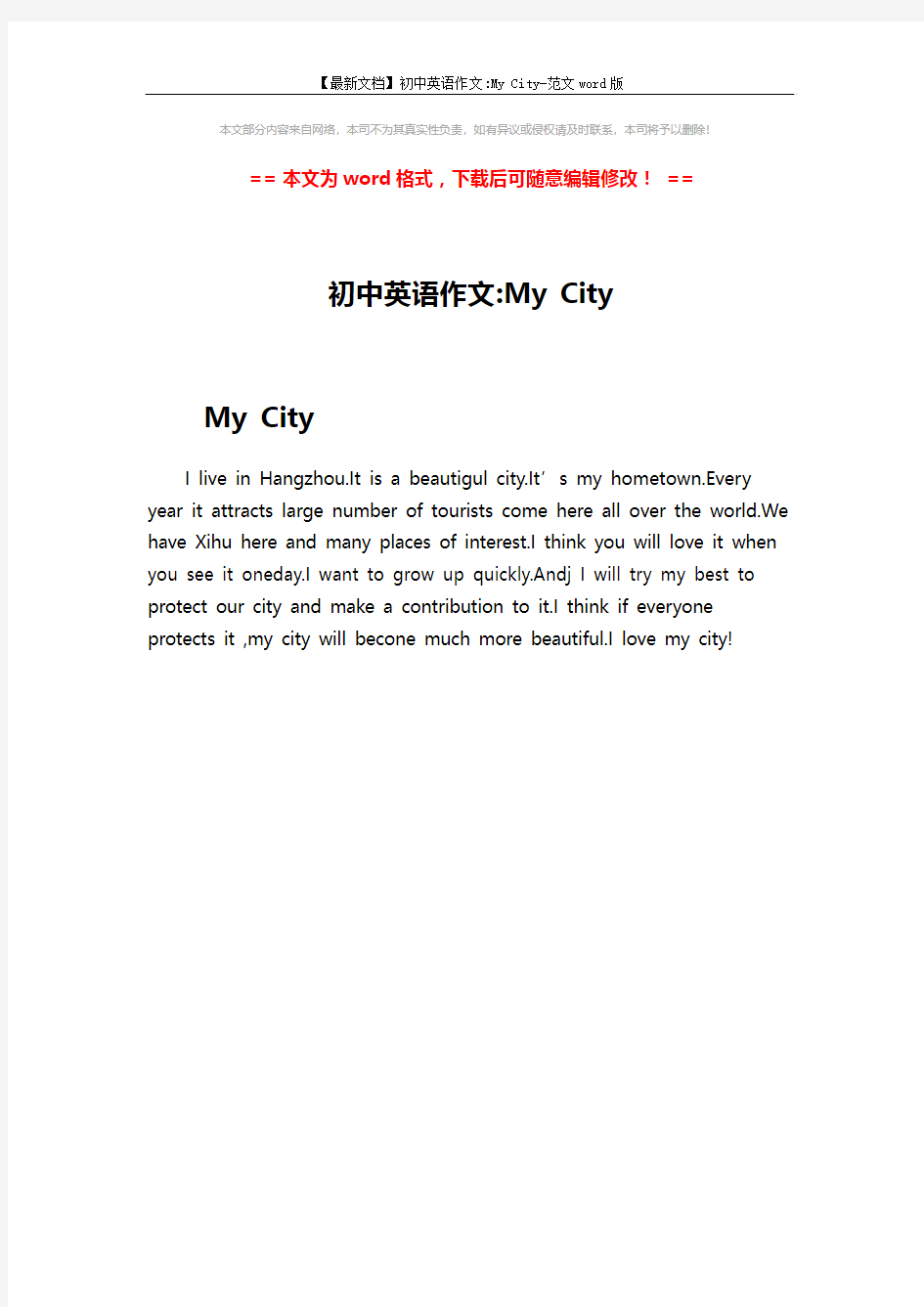 【最新文档】初中英语作文-My City-范文word版 (1页)