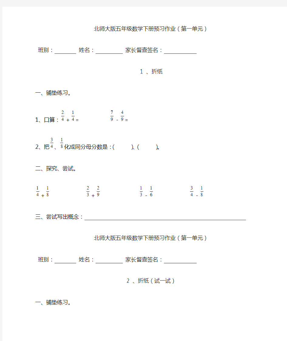 最新北师大版五年级数学下册预习作业(第一单元)