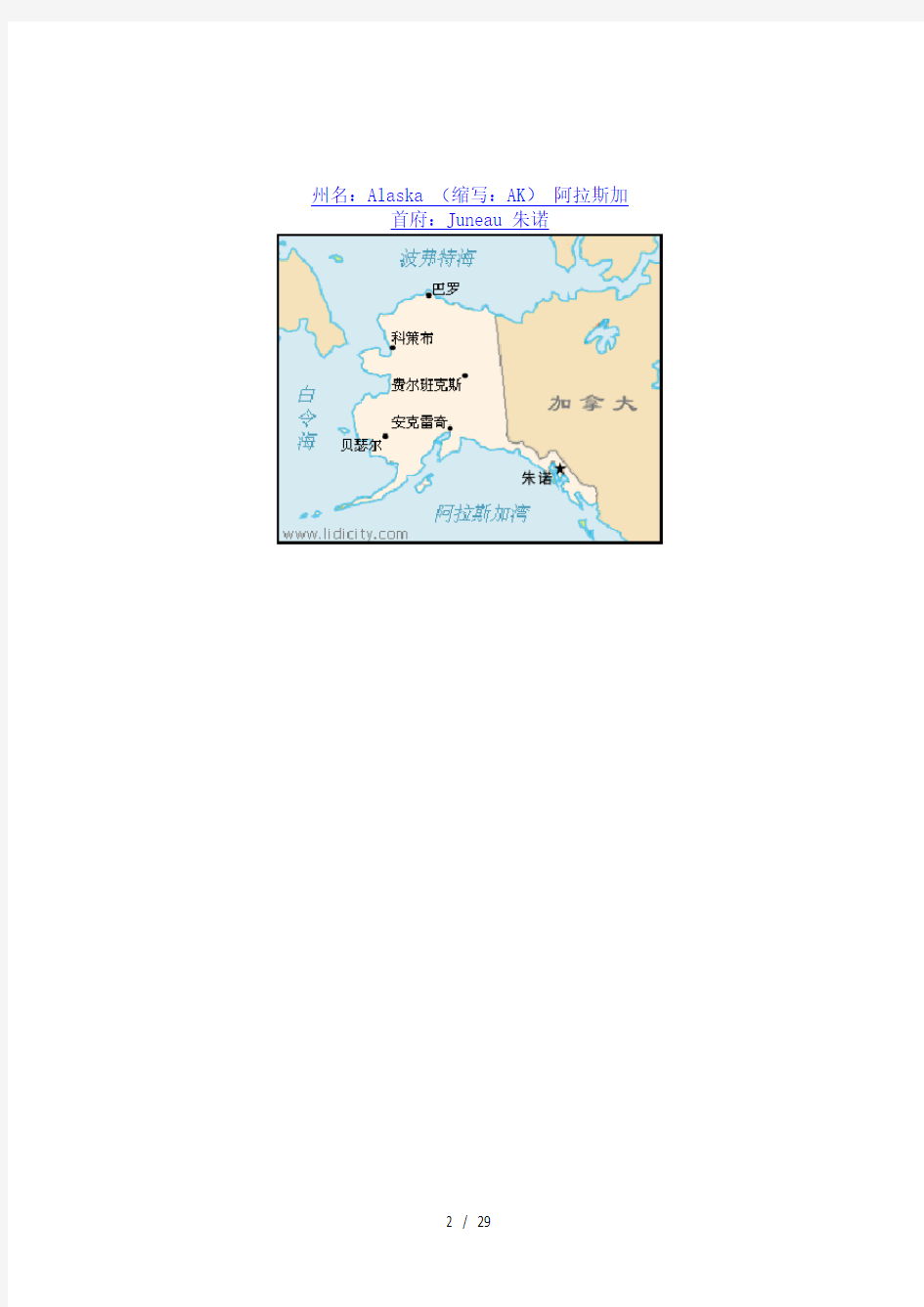 美国USA各州分立地图及主要城镇分布(中文)