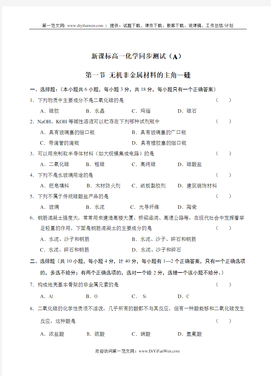 高一化学硅测试1.doc