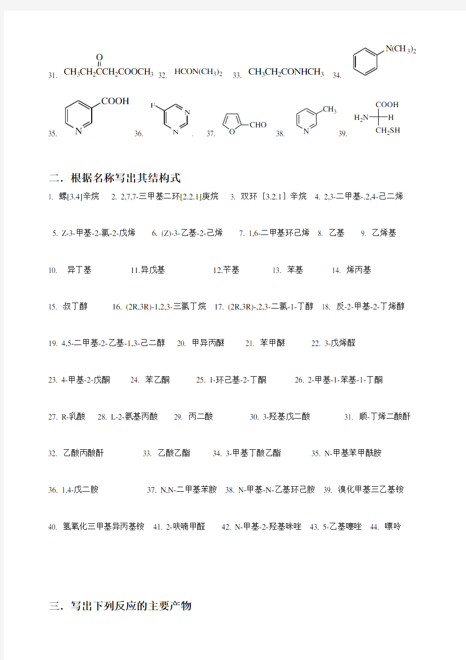 药学专业有机化学总复习