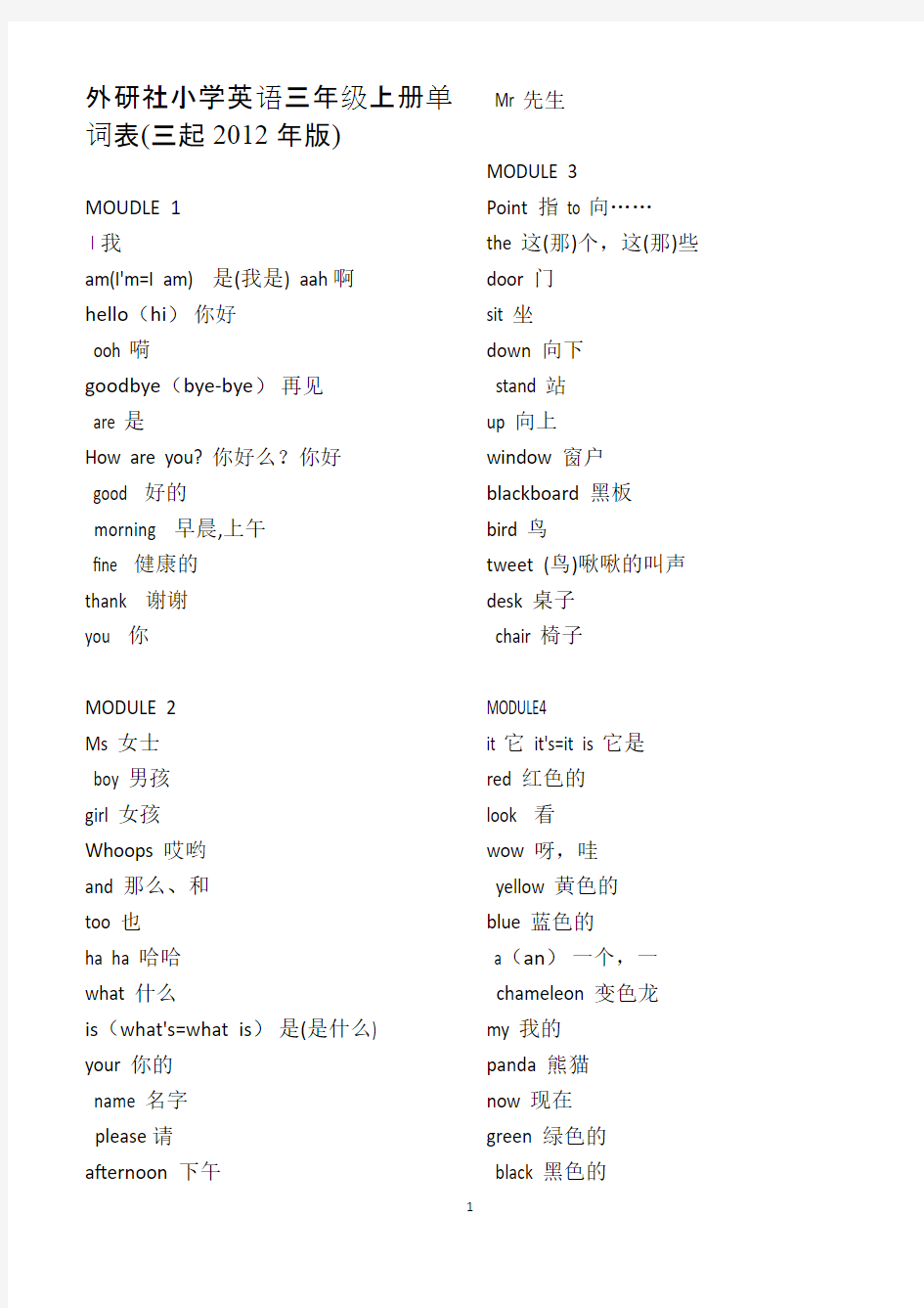 最新外研社三年级起点小学英语三至六年级单词表(最新整理)