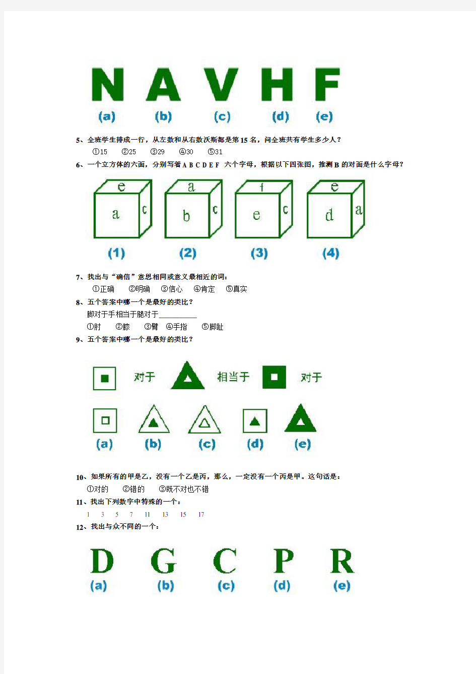 斯坦福-比奈-国际标准智商测试+答案+说明(同名11934)